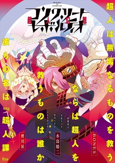 コンクリート レボルティオ 10月4日よりtokyo Mxほかにて放送開始 Pv第2弾公開 アニメ アニメ