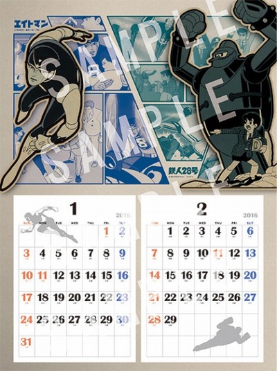 エイケンの2016年カレンダー 鉄人28号 エイトマン 等tvアニメ
