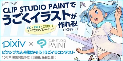 マンガ制作ソフト Clip Studio Paint うごくイラスト機能を搭載 アニメ アニメ