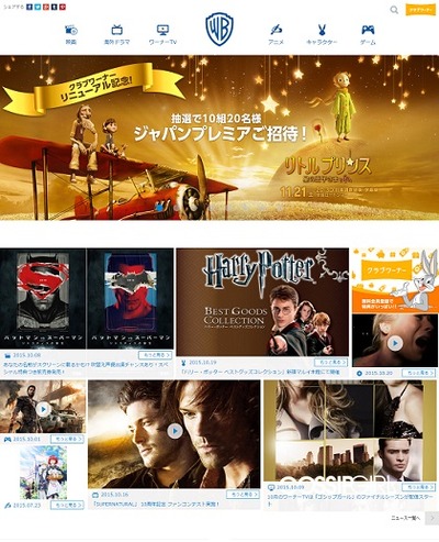 ワーナー・ブラザース公式サイトがリニューアル　映画、TVドラマ、音楽、アニメ、ゲームまでの総合サイト