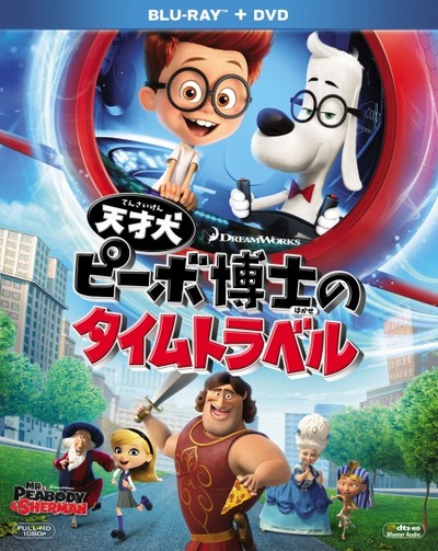 天才犬ピーボ博士のタイムトラベル ドリームワークスの劇場アニメーションが12月2日発売 アニメ アニメ