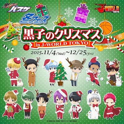 冬も 黒子のバスケ 黒子のクリスマス J World Tokyoで11月4日から開始 アニメ アニメ
