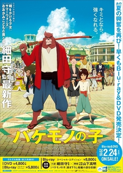 バケモノの子 Dvd は16年2月24日発売 Spエディションに細田守の短編小説収録 アニメ アニメ