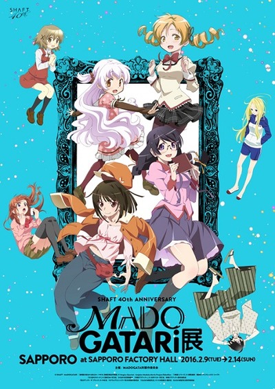 (C)SHAFT/MADOGATARI (C)Magica Quartet/Aniplex・Madoka Movie Project Rebellion (C)西尾維新／講談社・アニプレックス・シャフト