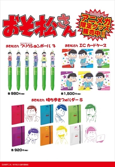 おそ松さん 6つ子が 3色フリクション で登場 アニメガで限定発売開始 アニメ アニメ