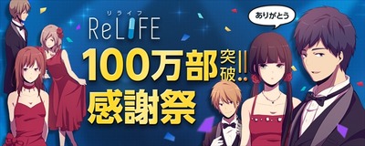 アニメ「ReLIFE」主演に小野賢章と茅野愛衣　ニコ生番組を2月22日に配信