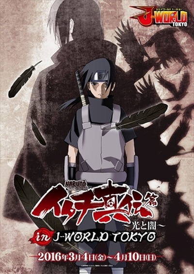 Naruto の イタチ真伝 アニメ化記念イベント 3月4日よりj Worldで開催 アニメ アニメ