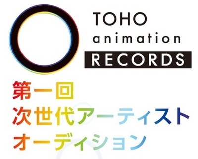 Toho Animation Recordsが女性アーティストのオーディション開催 東宝がアニソン歌手を発掘 アニメ アニメ