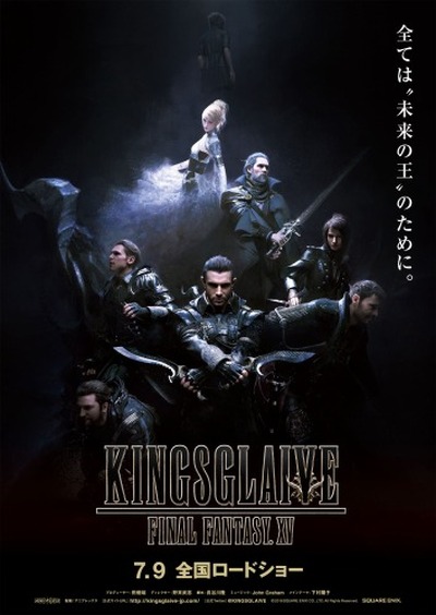 Kingsglaive Final Fantasy Xv Ff Xvフルcg映画が7月9日全国43館で公開 アニメ アニメ