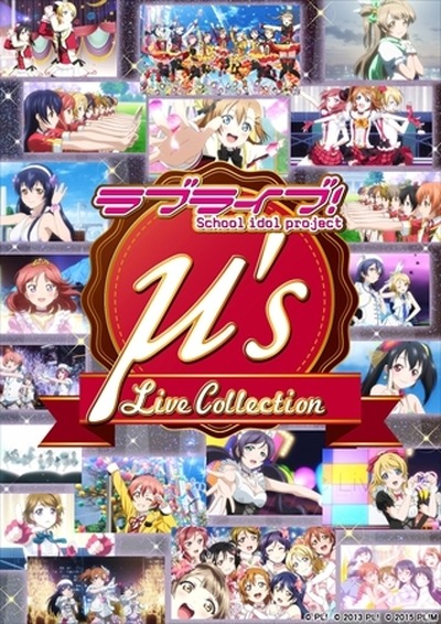 「ラブライブ！μ's Live Collection」BD特典に紅白のスペシャルアニメ　8月26日発売