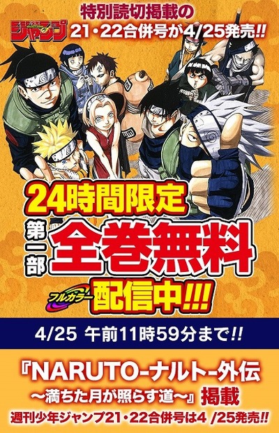 Naruto 読切がジャンプ21 22合併号に 第1部フルカラー版を24時間