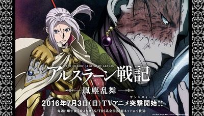 アルスラーン戦記 第2期は全8話 7月3日より日5で放送 アニメ アニメ