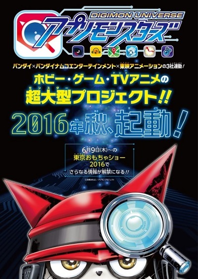 デジモンユニバース アプリモンスターズ 16年秋スタート デジモンを受け継ぐ全く新しい物語 アニメ アニメ