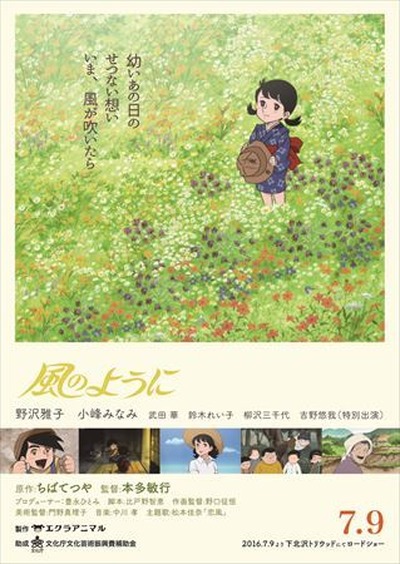 ちばてつや 伝説の短編「風のように」 夏休みロードショー