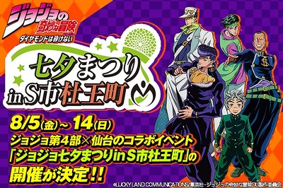 ジョジョの奇妙な冒険 仙台とコラボイベント 仮面ライダーアマゾンズ ヒーロー2人にインタビュー 7月2 3日記事まとめ アニメ アニメ