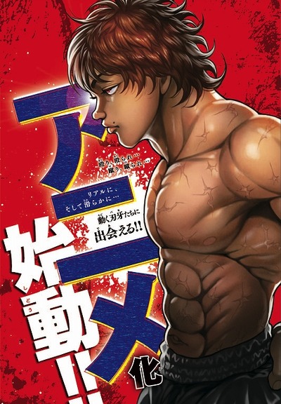 「刃牙」25周年を記念したアニメ化企画が始動 単行本14巻限定版にOAD付属