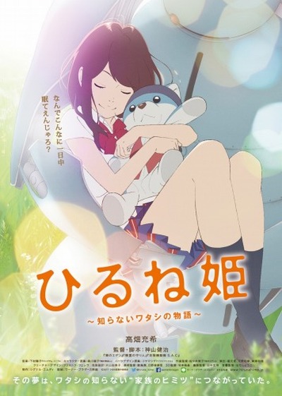 ひるね姫 知らないワタシの物語 17年3月全国ロードショー 思わず眠くなるポスターも公開 アニメ アニメ
