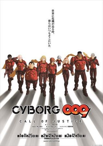 「サイボーグ009」フル3DCGアニメーションで全3部作に　11月25日より第1章公開