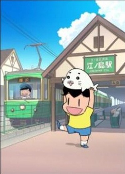 少年アシベ 江ノ電にゴマちゃん号が登場 スタンプラリーなどタイアップ企画を実施 アニメ アニメ