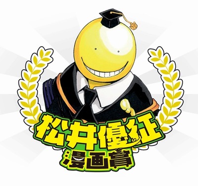 松井優征漫画賞を創設 暗殺教室 魔人探偵脳噛ネウロ の人気作家