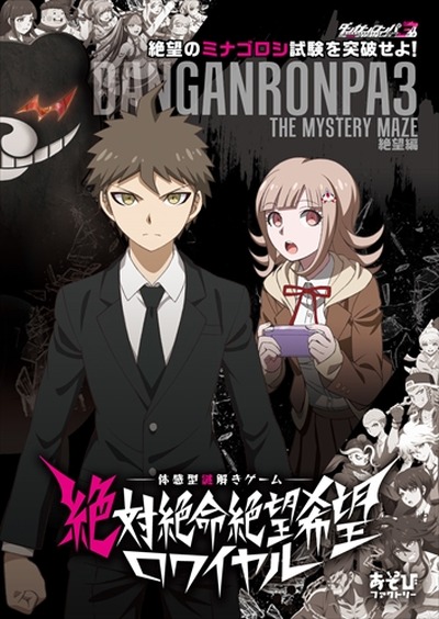 ダンガンロンパ 謎解きイベントが9月より東京 大阪 名古屋にて開催決定 アニメ アニメ