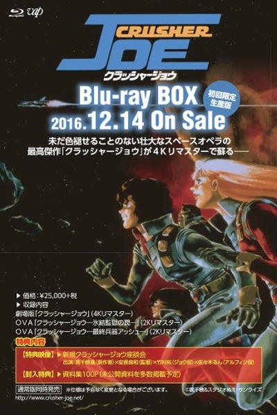 クラッシャージョウ」BD BOX化 劇場版が4Kリマスターで蘇る | アニメ 