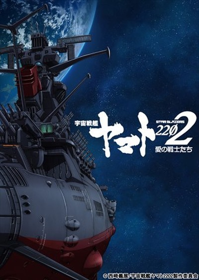 宇宙戦艦ヤマト2202 愛の戦士たち 全7章で2017年2月より劇場上映 古代進を小野大輔 森雪を桑島法子が続投 アニメ アニメ