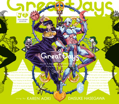 ジョジョ ダイヤモンドは砕けない 新opは青木カレン ハセガワダイスケ Great Days アニメ アニメ