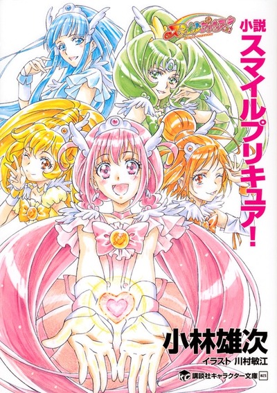 スマイルプリキュア が大人になって帰ってきた 君の名は 興収130億円越え 10月4日記事まとめ アニメ アニメ