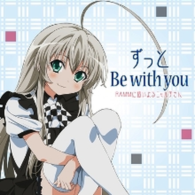 ずっとBewithyouCD+DVD