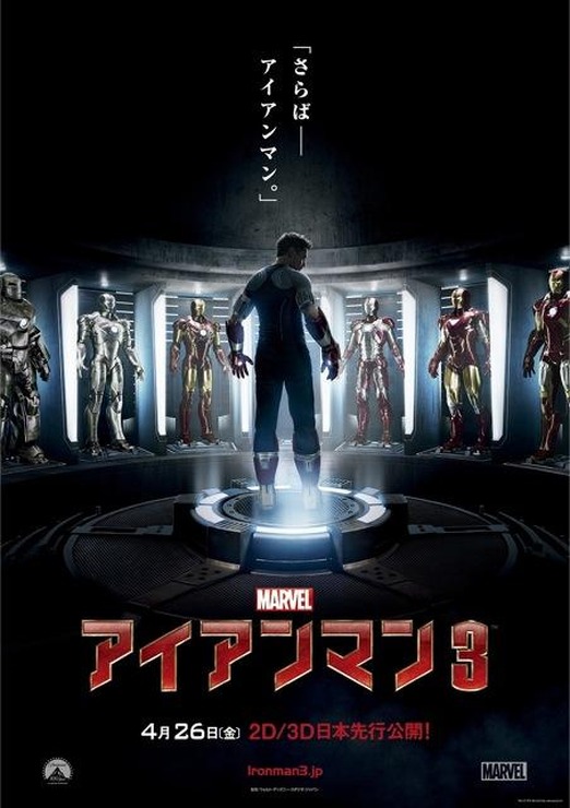 映画『アイアンマン3』ポスター　(C) 2012 MVLFFLLC & (C) 2012 Marvel. All Rights Reserved.