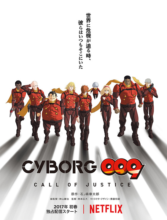 (C)2016「CYBORG009」製作委員会