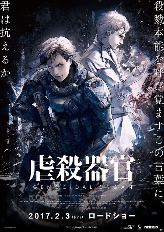 (C)Project Itoh / GENOCIDAL ORGAN　