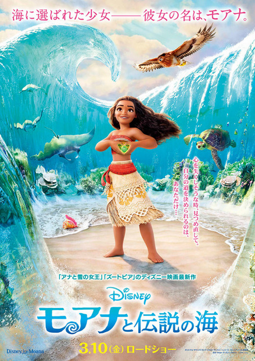 『モアナと伝説の海』(C) 2016 Disney. All Rights Reserved.