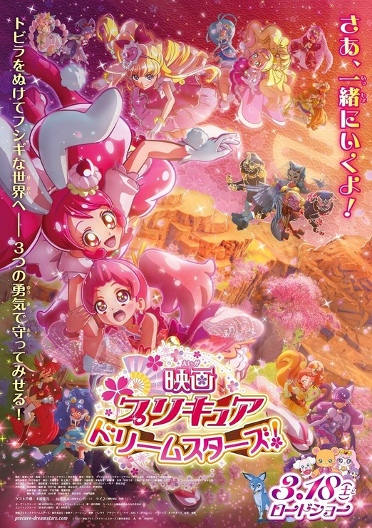 （c）映画プリキュアドリームスターズ！製作委員会