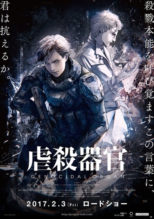 (C)Project Itoh / GENOCIDAL ORGAN