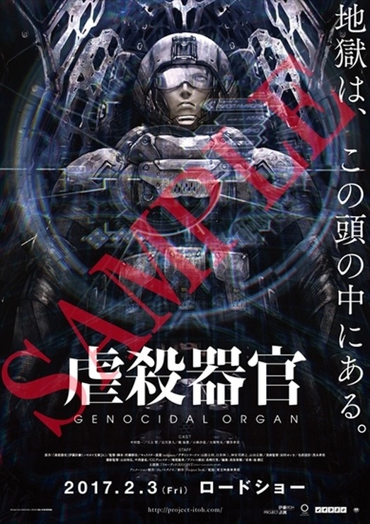 (C)Project Itoh / GENOCIDAL ORGAN