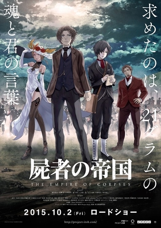 「屍者の帝国」「ハーモニー」テレビ初放送決定 Project Itoh作品が2週連続で