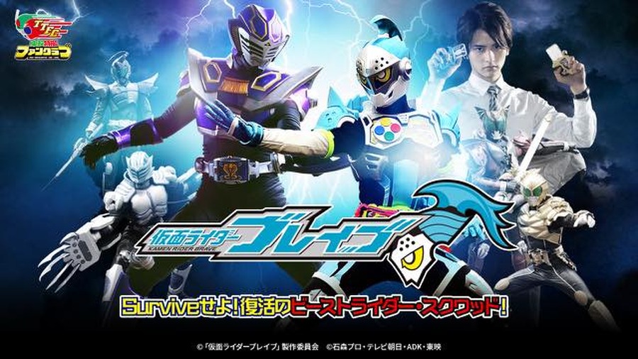 「仮面ライダーブレイブ」配信決定 東映特撮ファンクラブ初のオリジナル作品