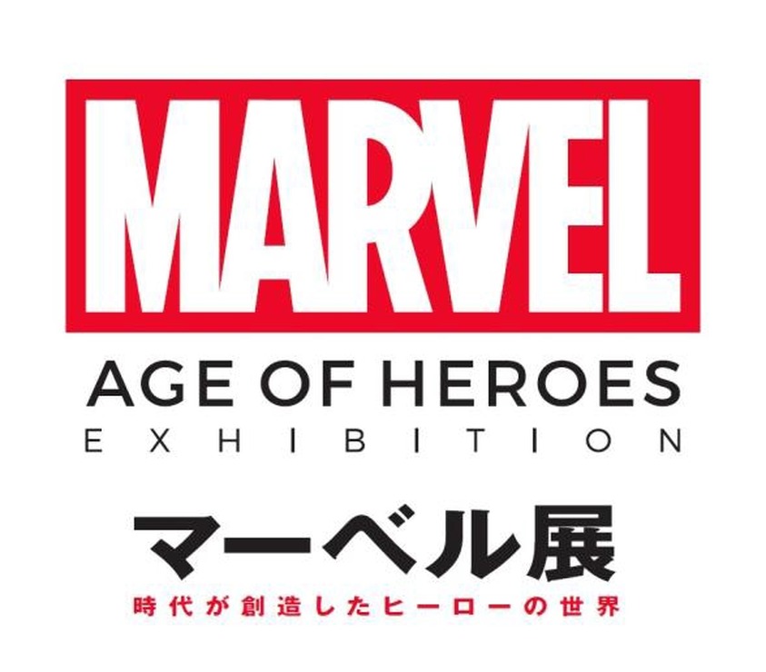 「マーベル展 時代が創造したヒーローの世界」