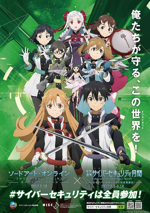 (C)2016 川原 礫／ＫＡＤＯＫＡＷＡ　アスキー・メディアワークス刊／SAO MOVIE Project