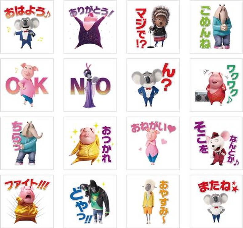 「SING／シング」無料LINEスタンプが2月28日配信スタート 主要キャラ集結の全16種