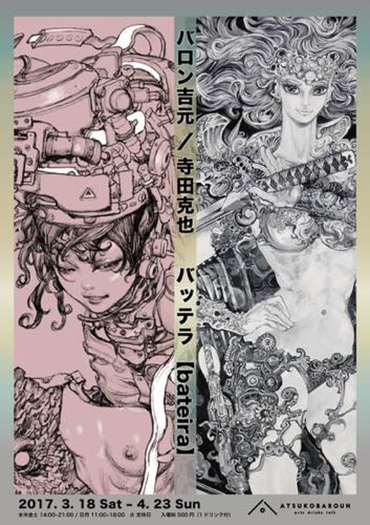 バロン吉元×寺田克也の展覧会が開催決定 トークショーや公開制作も