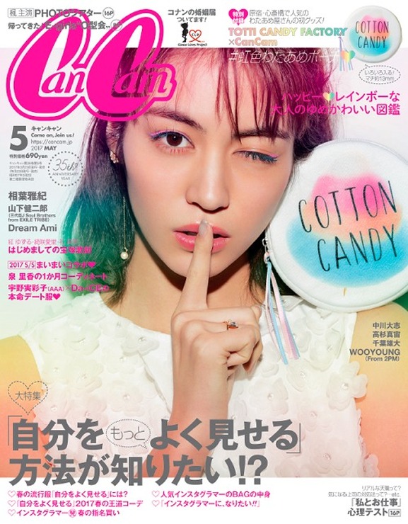 「CanCam」5月号