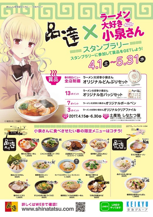 （c）鳴見なる・竹書房/「ラーメン大好き小泉さん」製作委員会