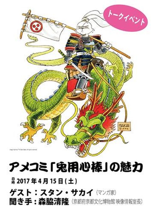 アメコミ「兎用心棒」のVR体験型展示イベントが開催決定 著者トークショーやサイン会も