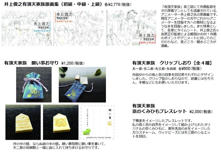 （c）森見登美彦・幻冬舎／「有頂天家族２」製作委員会