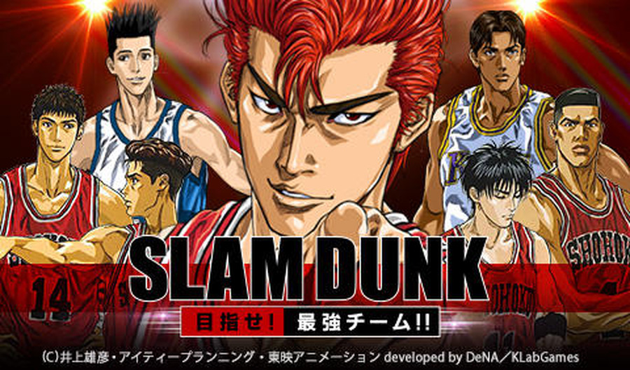 『SLAM DUNK～目指せ!最強チーム!!～』