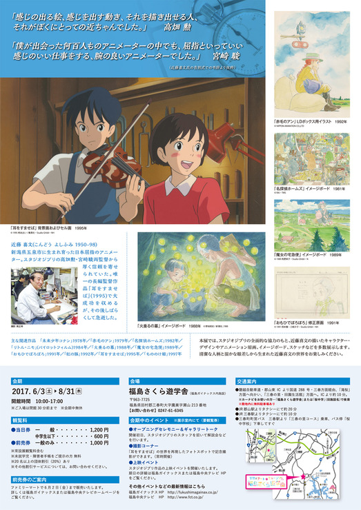 「この男がジブリを支えた。近藤喜文展」福島ガイナックスにて開催 『耳をすませば』などの展示多数