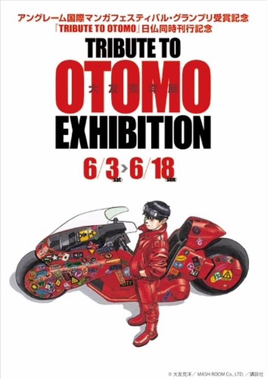 「TRIBUTE TO OTOMO EXHIBITION」開催決定 大友克洋に影響を受けた日仏作家の作品を展示